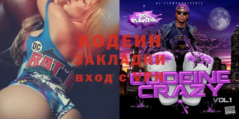 магазин  наркотиков  Валдай  Кодеин Purple Drank 